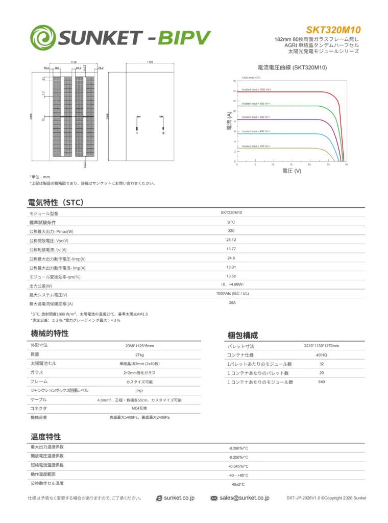 AGRI-PV 320W仕様書裏面