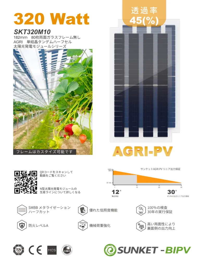AGRI-PV 320W仕様書表面
